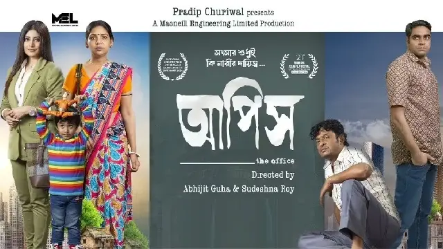 Aapish: The Office (2025) | Bangla Movie | HDTS