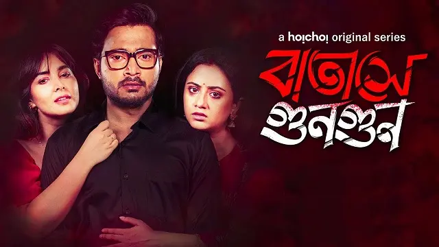 Batashey Gungun (2025) | Bangla Web Series | Hoichoi | Web-DL