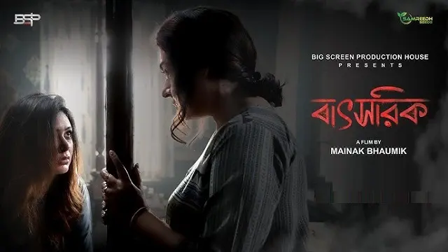 Batshorik (2025) | Bangla Movie | HDCAM-Rip