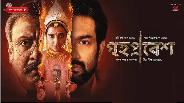 Grihapravesh (2025) | Bangla Movie | HDTC