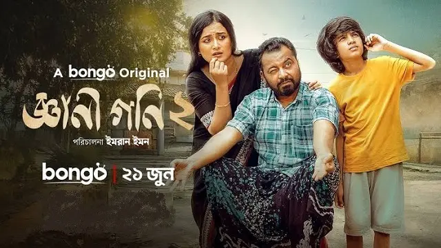 Gyani Goni 2 (2025) | Bangla Natok | Bongo Web-DL