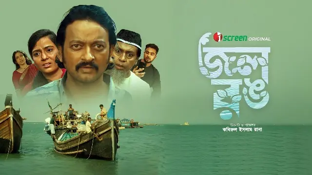Jol Rong (2025) | Bangla Web Film | iScreen | Web-DL