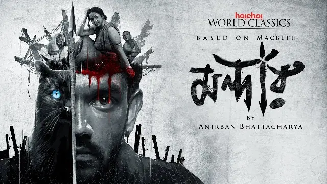 Mandaar (2021) | Bangla Web Series | Hoichoi | Web-DL