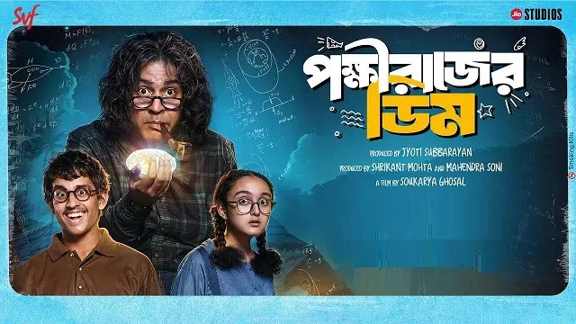Pokkhirajer Dim (2025) | Bangla Movie | HDTS