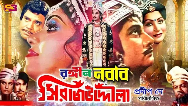 Nawab Sirajuddaula (1989) | Bangla Movie | Web-Rip