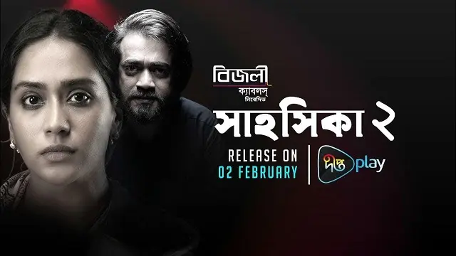 Shahoshika 2 (2023) | Bangla Movie | Deepto Play | Web-DL