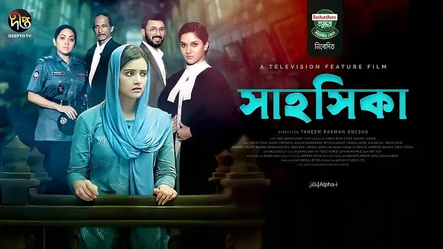 Shahoshika (2021) | Bangla Movie | Deepto Play | Web-DL