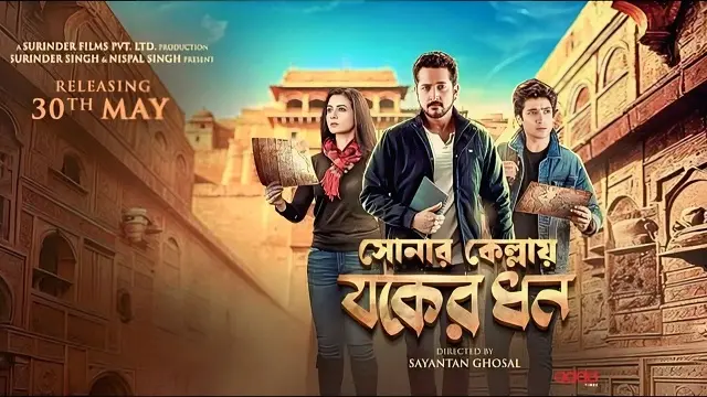 Sonar Kellay Jawker Dhan (2025) | Bangla Movie | HDTS