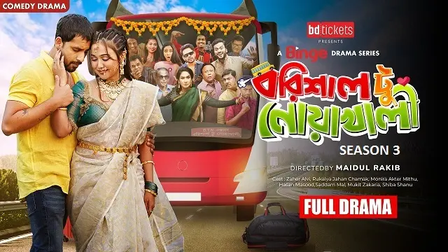Barishal To Noakhali Season 3 (2025) | Bangla Natok | Binge | Web-DL