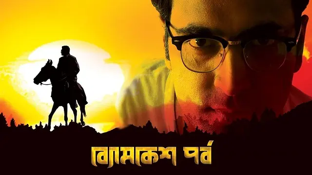 Byomkesh Pawrbo (2016) | Bangla Movie | Web-DL