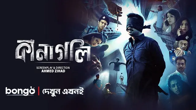 Kanagoli (2025) | Bangla Web Series | Bongo | Web-DL