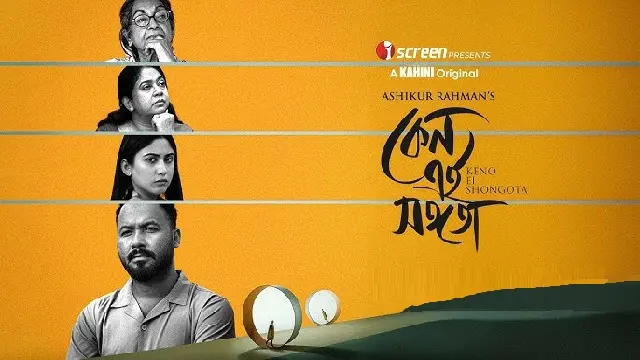 Keno Ei Shongota (2025) | Bangla Natok | iScreen | Web-DL