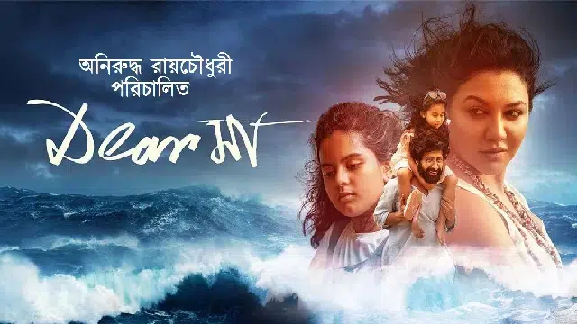 Dear Maa (2025) | Bangla Movie | HDTS