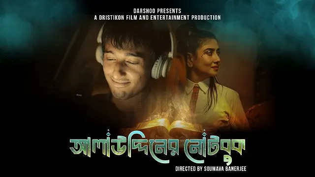 Alauddin er Notebook (2025) | Bangla Movie | Darshoo | Web-DL