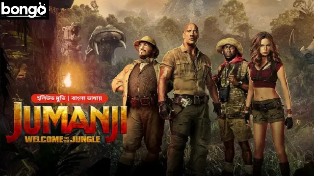 Jumanji Welcome to the Jungle (Jumanji 2) (2017) | Bangla Dubbed Movie | Bongo | Web-DL