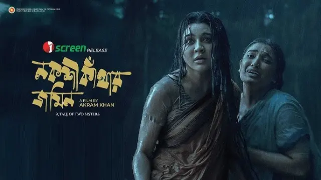 Nokshi Kathar Jomin (2024) | Bangla Movie | iScreen | Web-DL