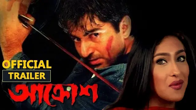Aakrosh (2004) | Bangla Movie | Web-DL