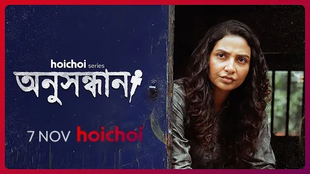 Anusandhan (2025) | Bangla Web Series | Hoichoi Web-DL