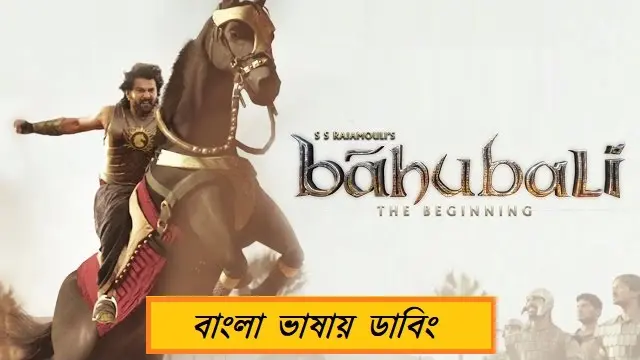 Baahubali 1 (2015) | Bangla Dubbed Movie | Web-DL