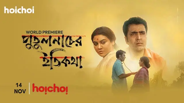 Putulnacher Itikatha (2025) | Bangla Movie | Hoichoi | Web-DL