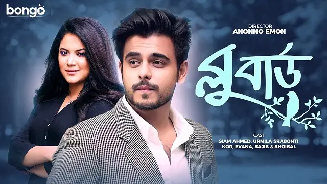 Blue Bird (2018) | Bangla Natok | Bongo | Web-DL
