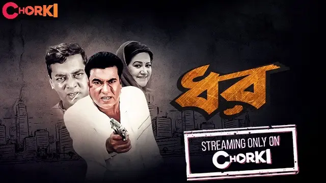 Dhor (1999) | Bangla Movie | Chorki | Web-DL
