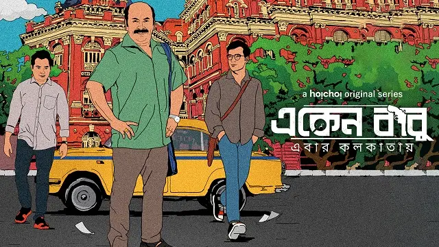 Eken Babu Ebar Kolkatay – Eken Babu Season 6 (2022) | Bangla Web Series | Hoichoi | Web-DL