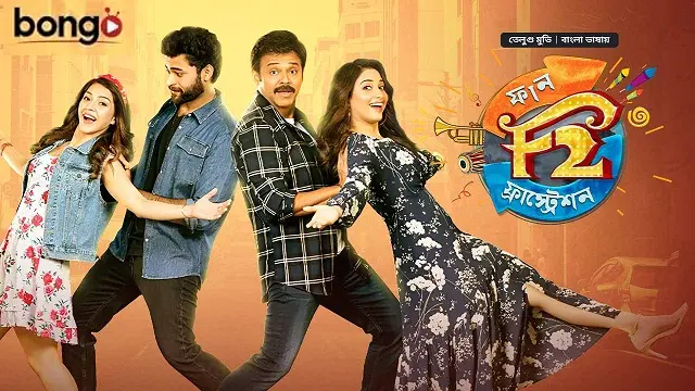 F2 (2019) | Bangla Dubbed Movie | Bongo | Web-DL
