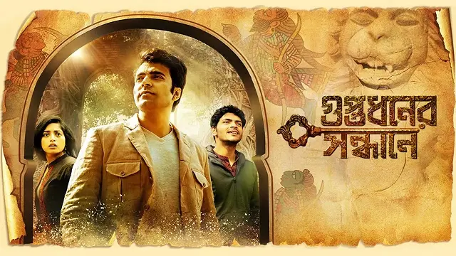 Guptodhoner Sondhane (2018) | Bangla Movie | Hoichoi | Web-DL