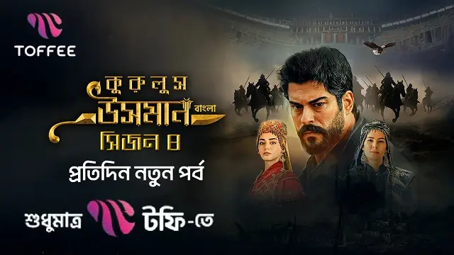 Kurulus Osman Season 4 (2022) | Bangla Dubbed TV Series | Toffee | Web-DL
