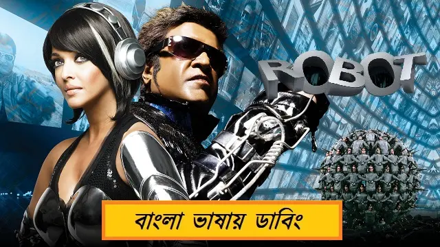 Robot (2010) | Bangla Dubbed Movie | Web-DL