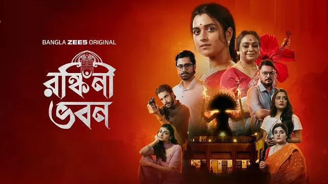 Ronkini Bhavan (2025) | Bangla Web Series | Zee5 | Web-DL