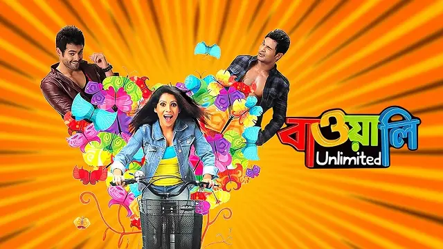 Bawali Unlimited (2012) | Bangla Movie | Web-DL