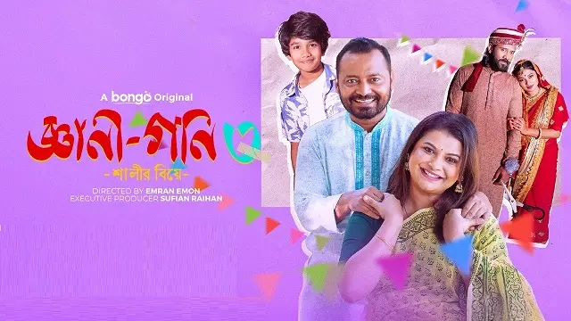 Gyani Goni 3 (2026) | Bangla Natok | Bongo | Web-DL