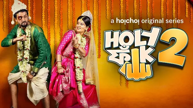 Holy Faak S02 (2018) | Bangla Web Series (18+) | Hoichoi Web-DL