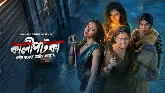 Kaalipotka (2026) | Bangla Web Series | Zee5 | Web-DL