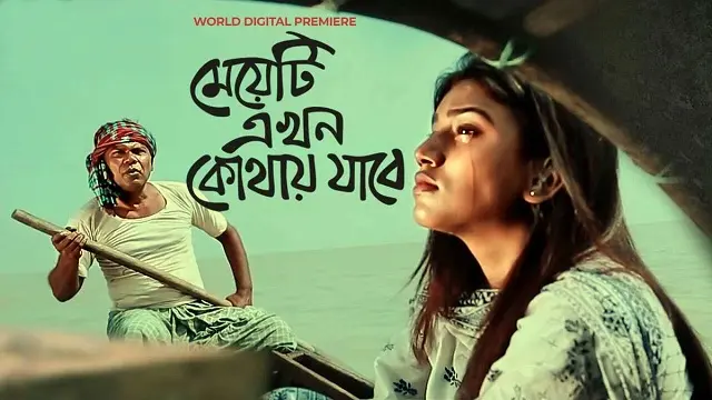 Meyeti Ekhon Kothay Jabe (2017) | Bangla Movie | Bongo | Web-DL