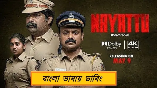 Nayattu (2021) | Bangla Dubbed Movie | HD-Rip
