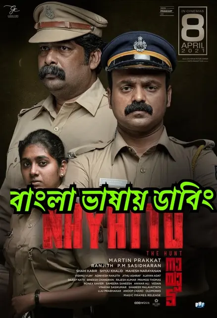 Nayattu Movie Cover Photo