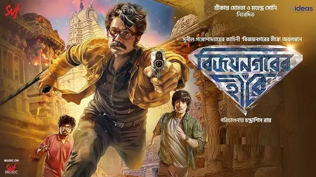 Vijaynagar Er Hirey (2026) | Bangla Movie | HDTC